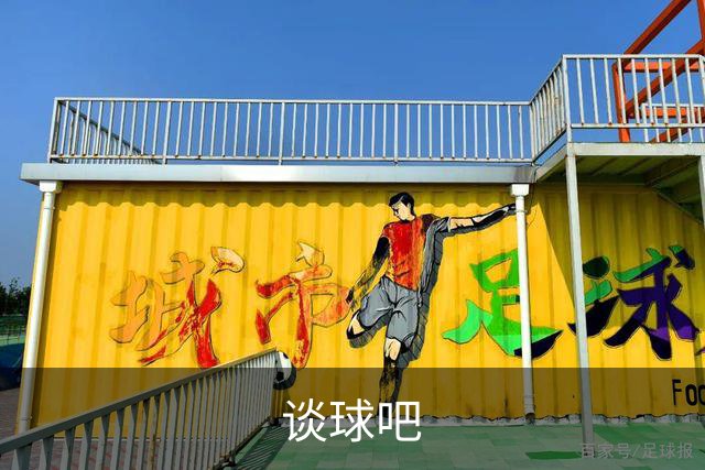 谈球吧公司介绍展示图